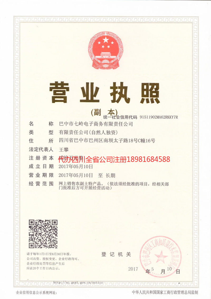 东莞东莞七岭电子商务有限责任公司