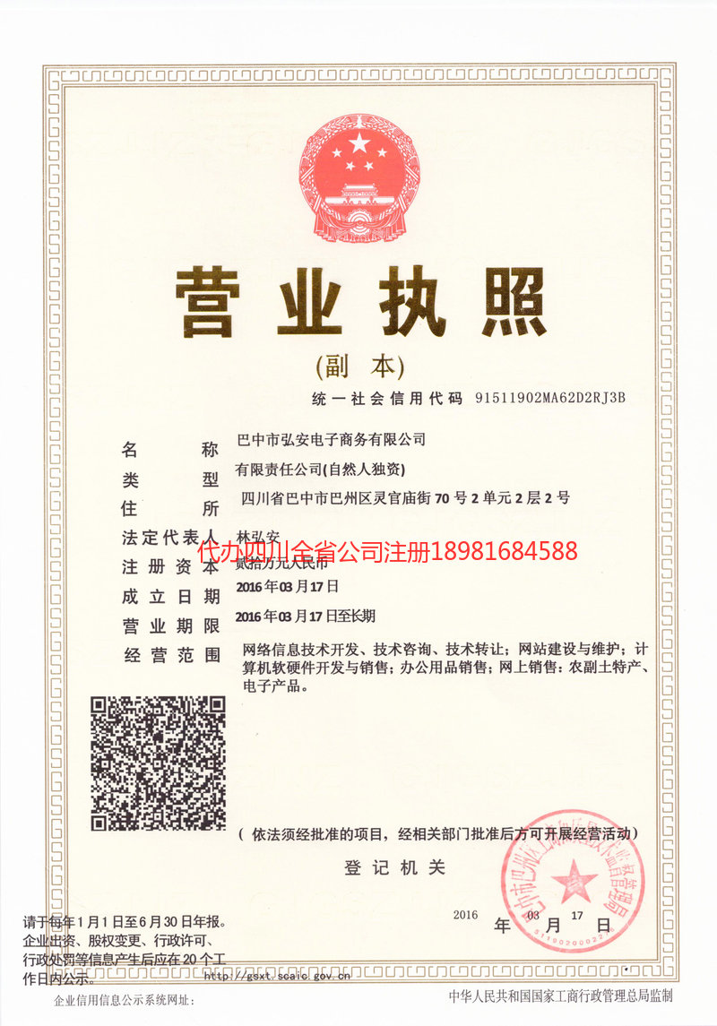 东莞东莞宏安电子商务有限公司