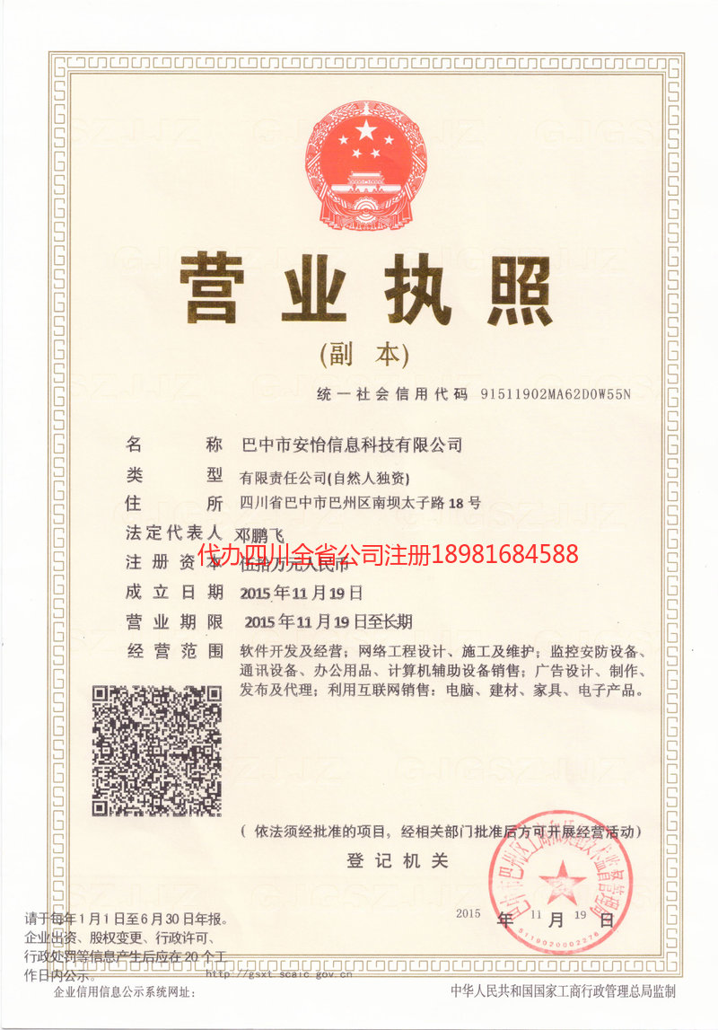东莞东莞安怡信息科技有限公司
