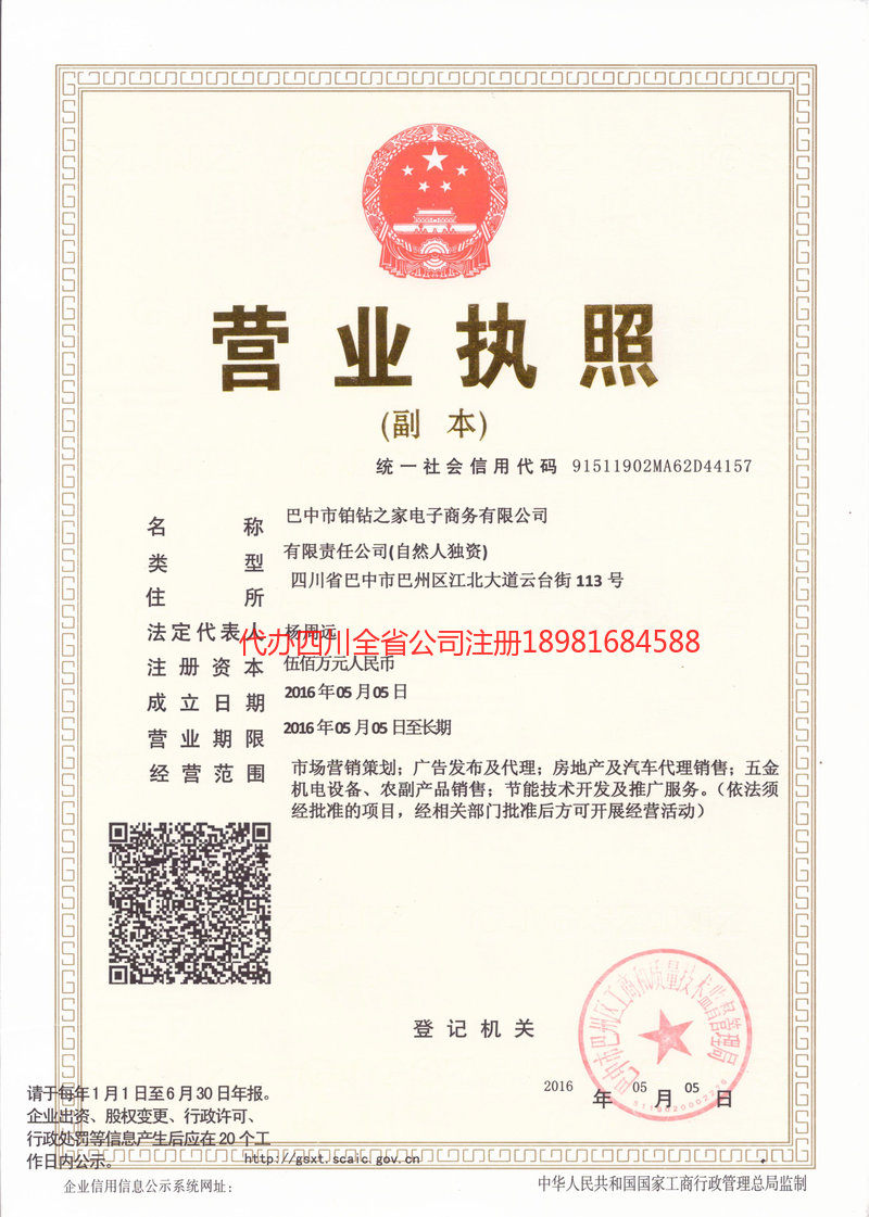 东莞东莞铂钻之家电子商务有限公司