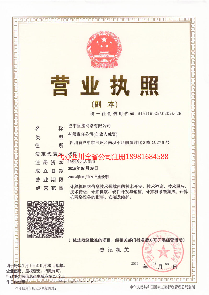 东莞东莞恒盛网络有限公司