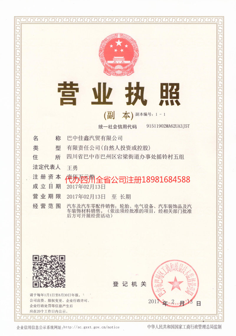 东莞东莞佳鑫汽贸有限公司
