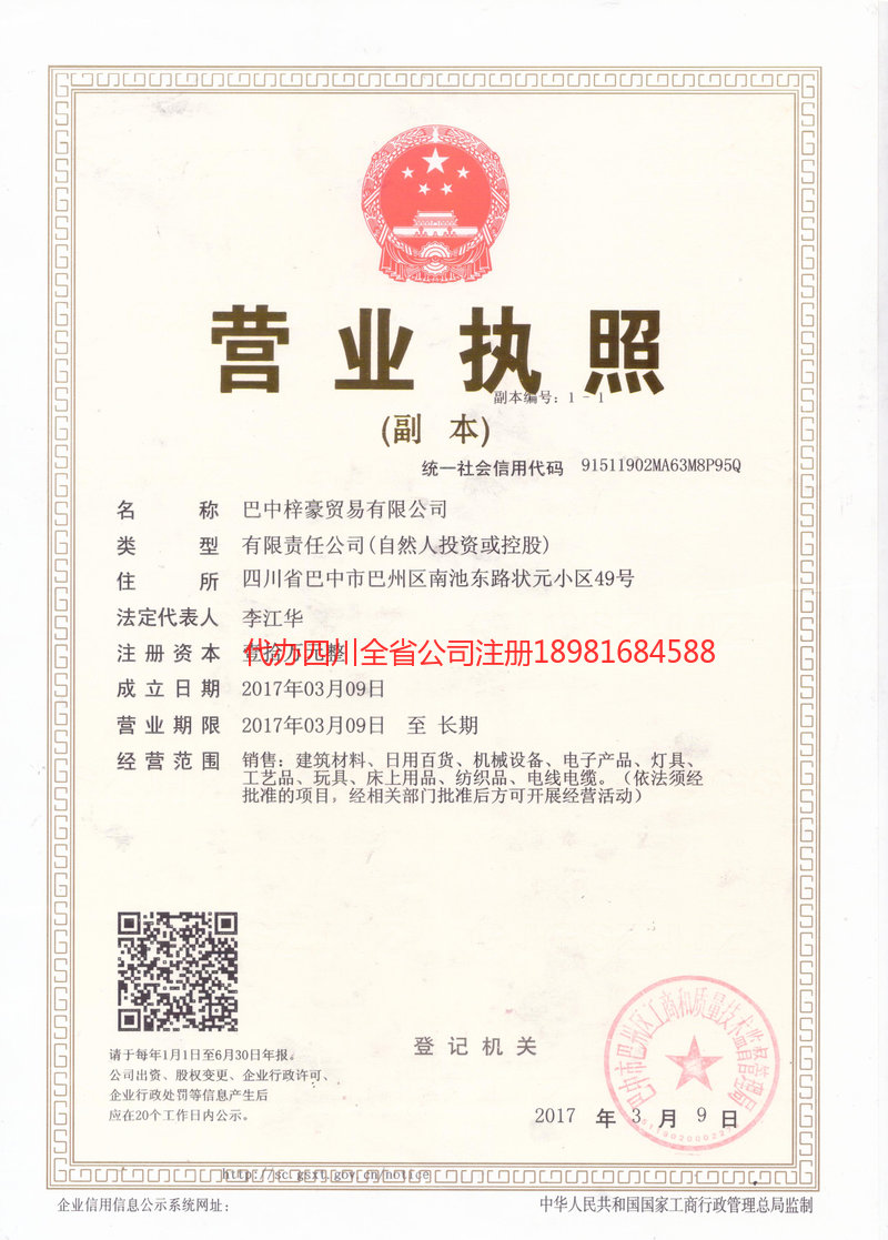 东莞东莞梓豪贸易有限公司