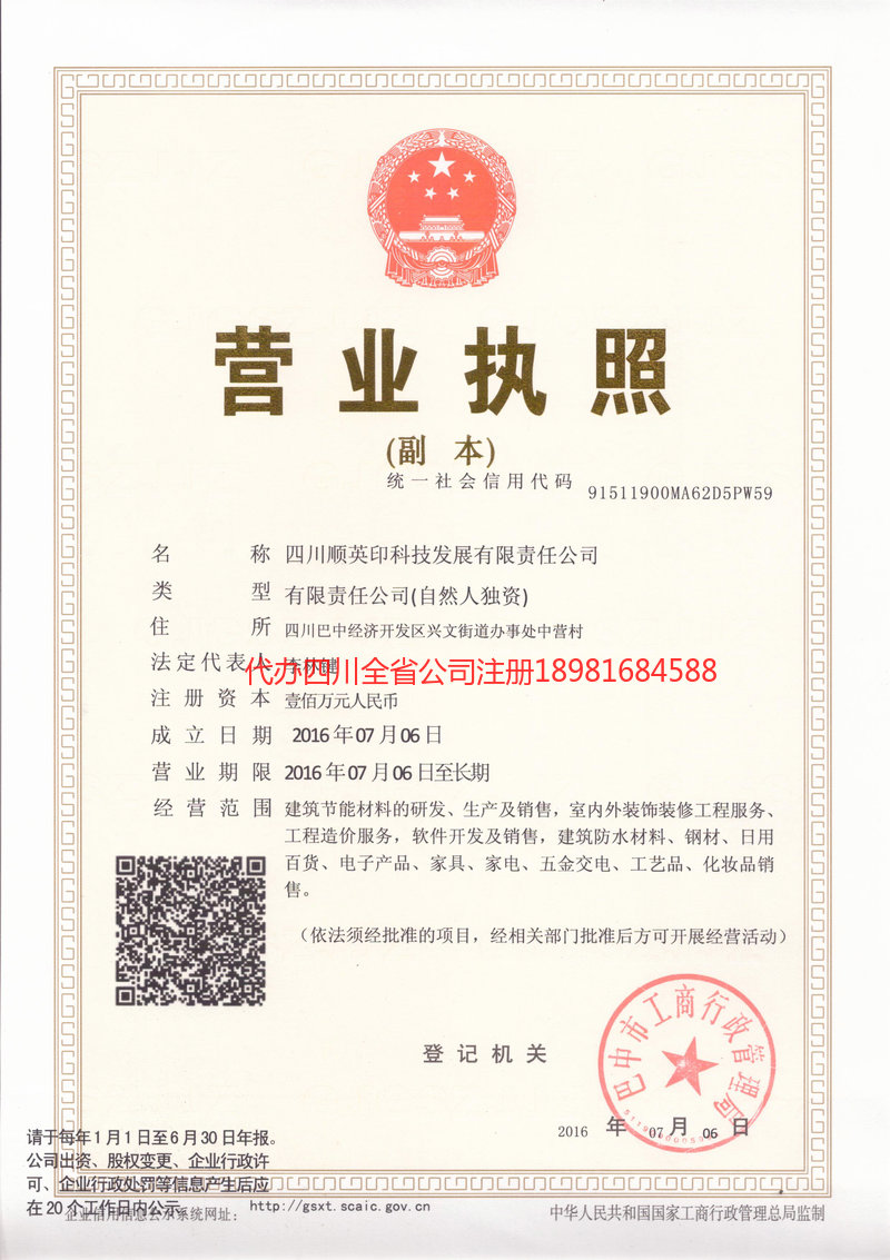 东莞东莞順英印科技发展有限责任公司