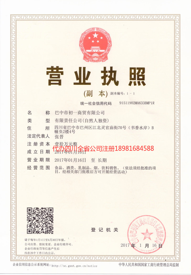 东莞东莞初一商贸有限公司