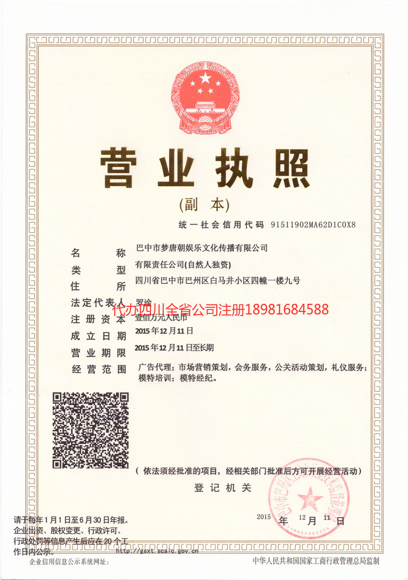 东莞东莞梦唐朝娱乐文化传播有限公司