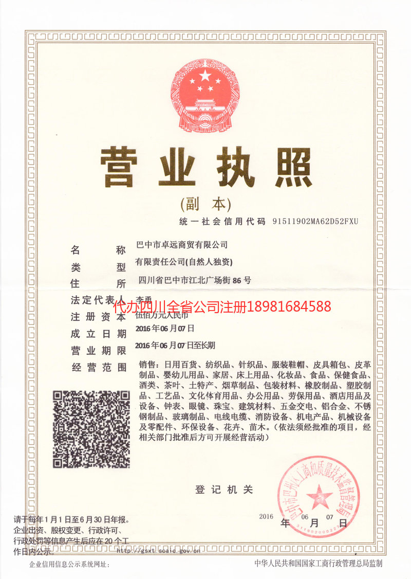 东莞东莞卓远商贸有限公司