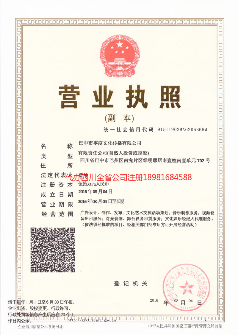 东莞东莞零度文化传播有限公司