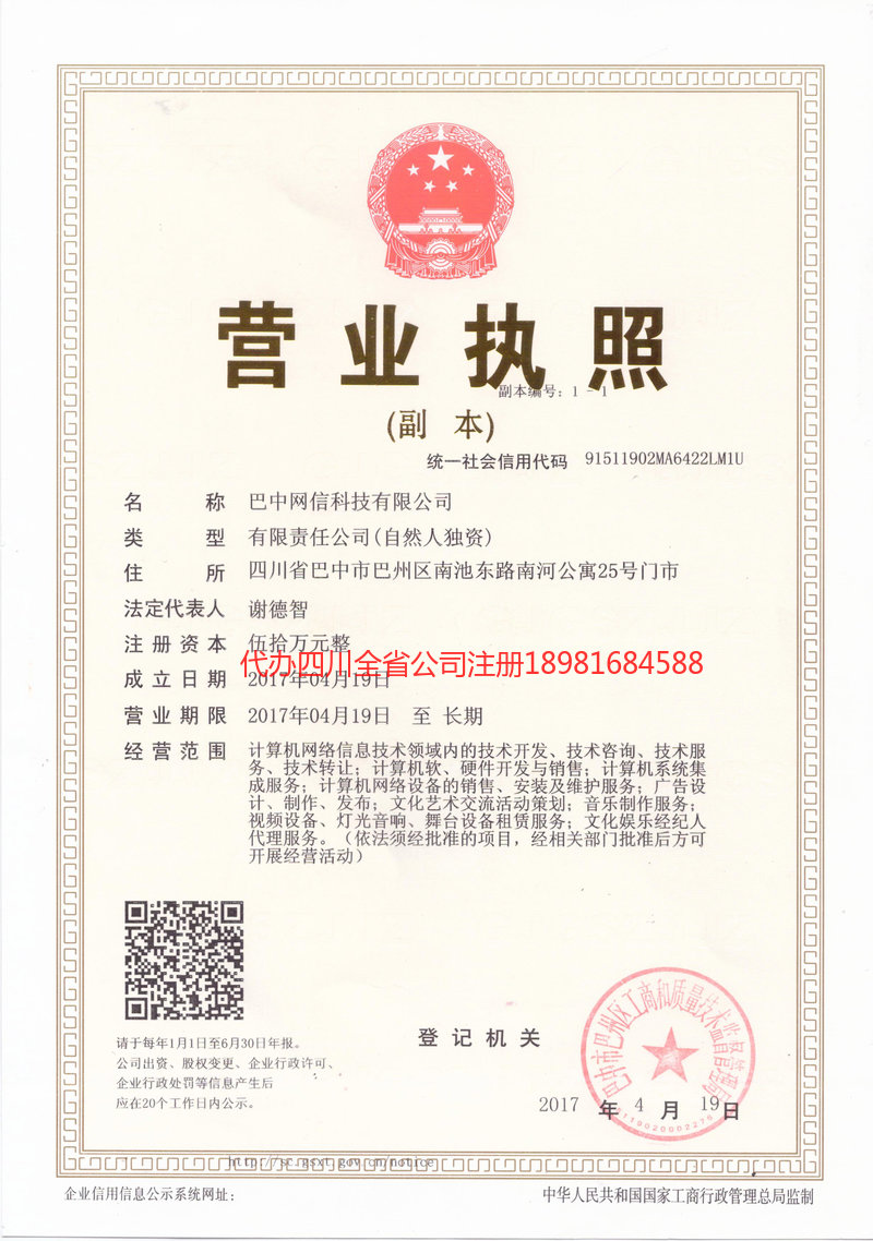 东莞东莞网信科技有限公司