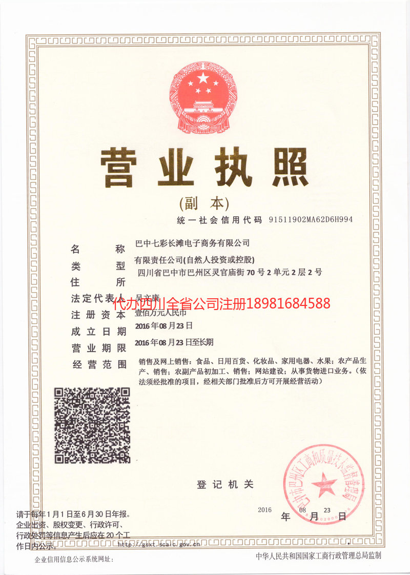 东莞东莞七彩长滩电子商务有限公司