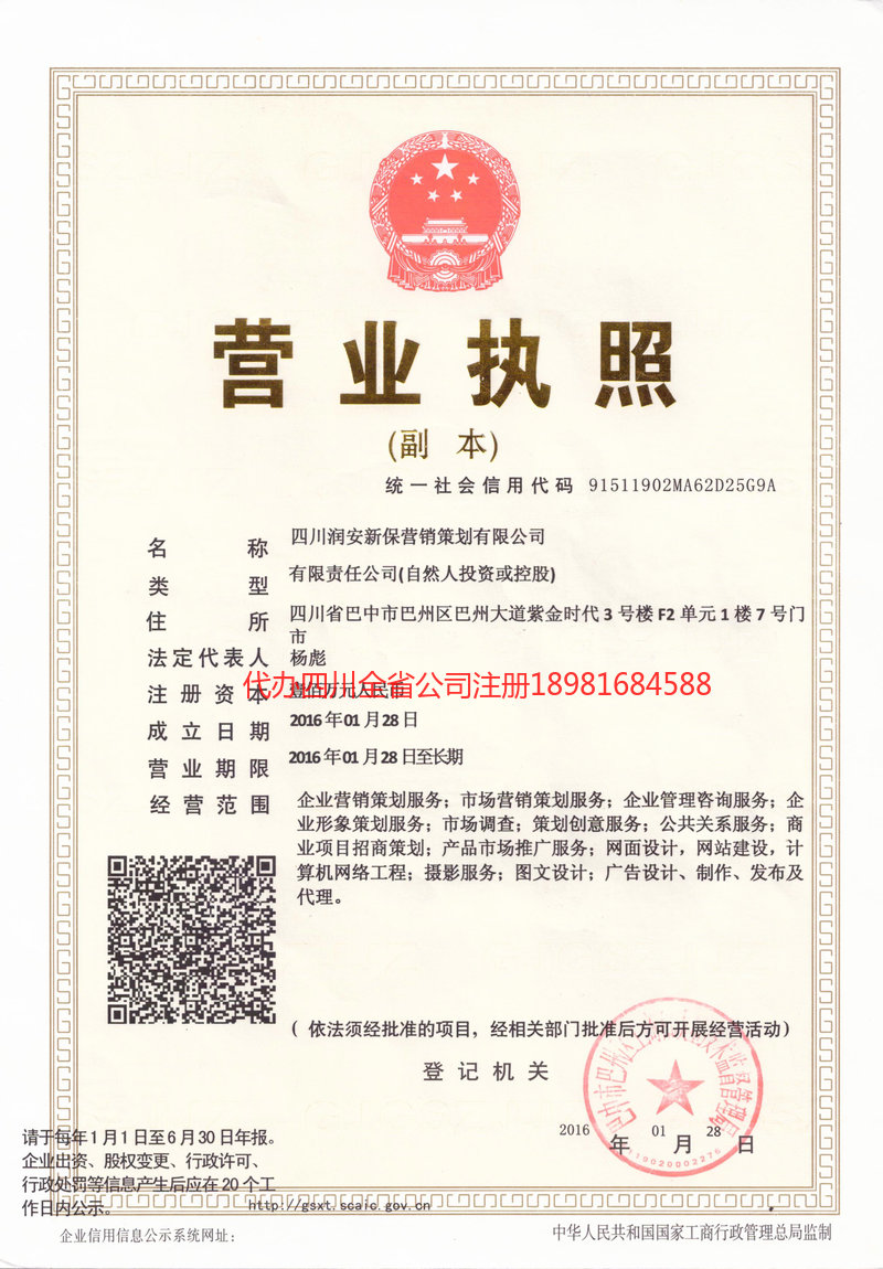 东莞东莞润安新保营销策划有限公司