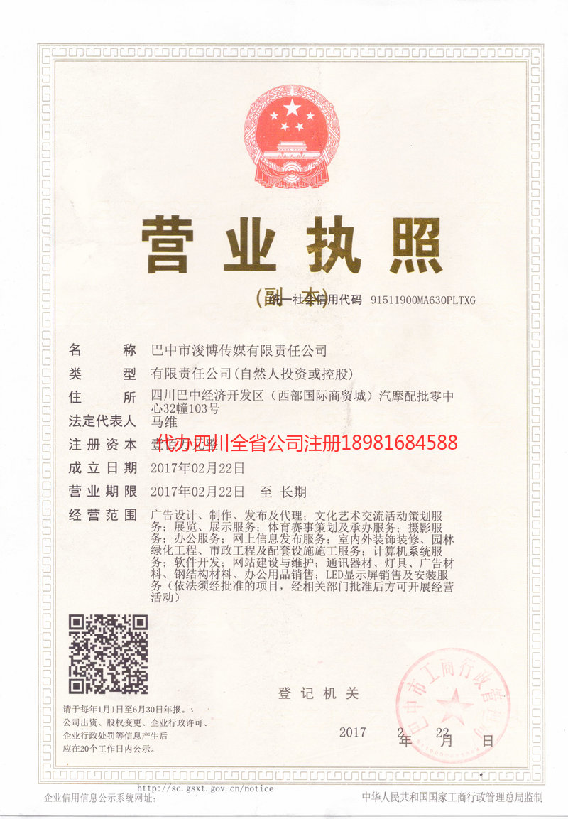 东莞东莞浚博传媒有限责任公司