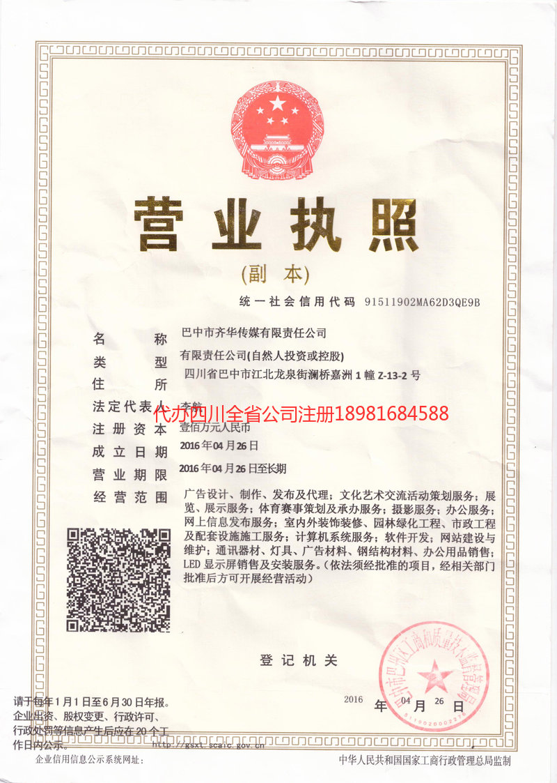 东莞东莞齐华传媒有限责任公司