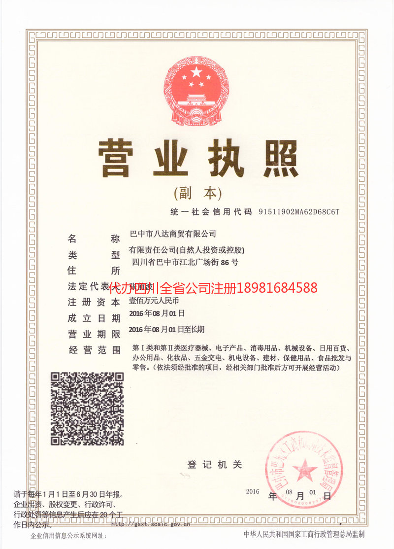 东莞东莞八达商贸有限公司