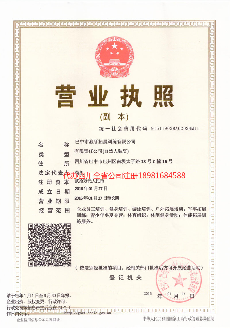 东莞东莞狼牙拓展训练有限公司