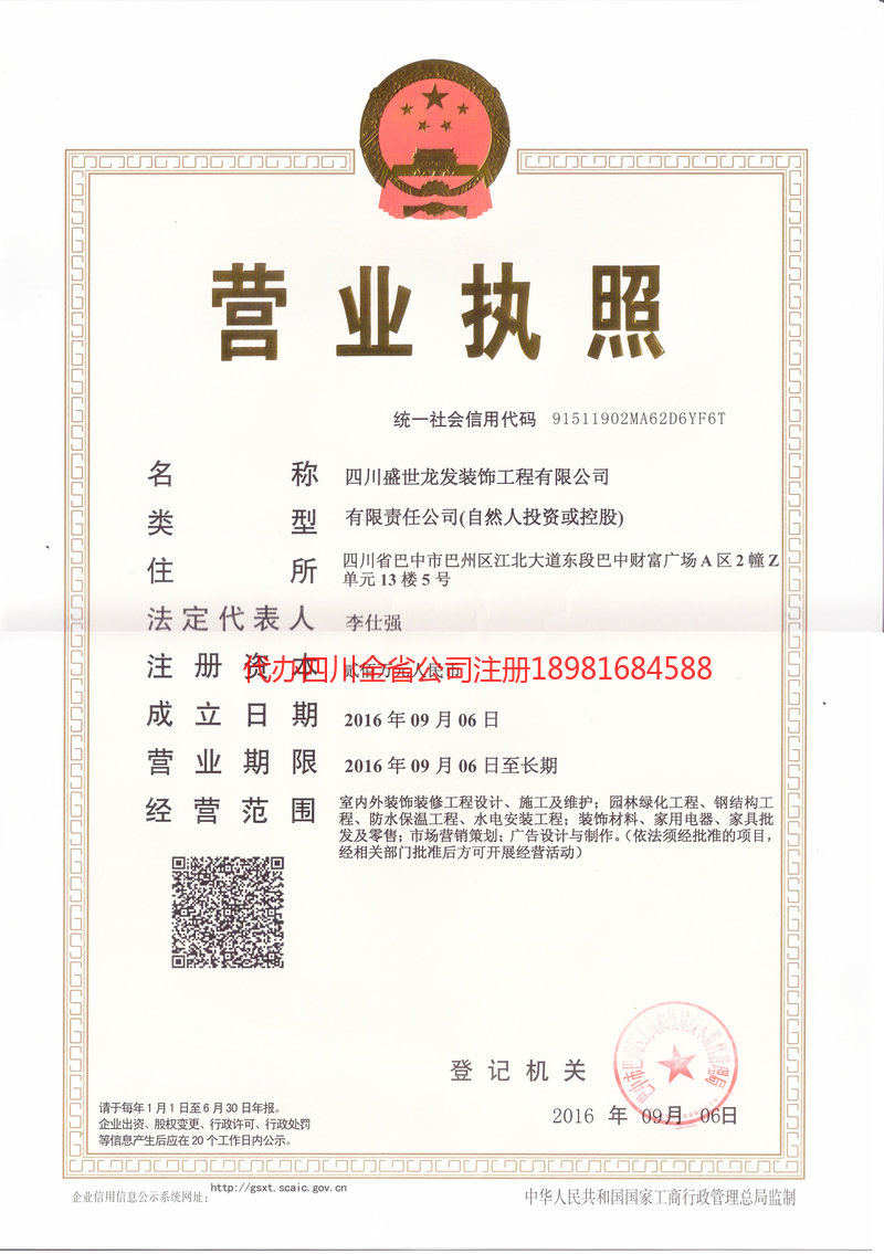 东莞东莞盛世龙发装饰工程有限公司
