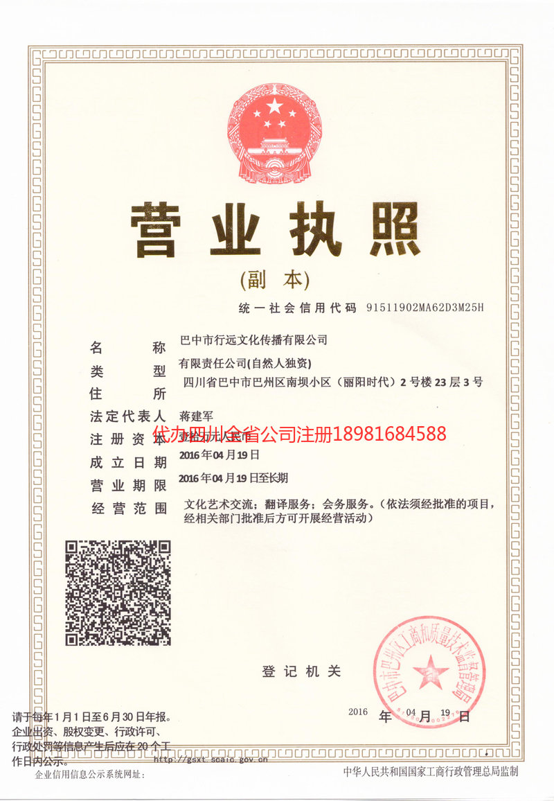 东莞东莞行远文化传播有限公司