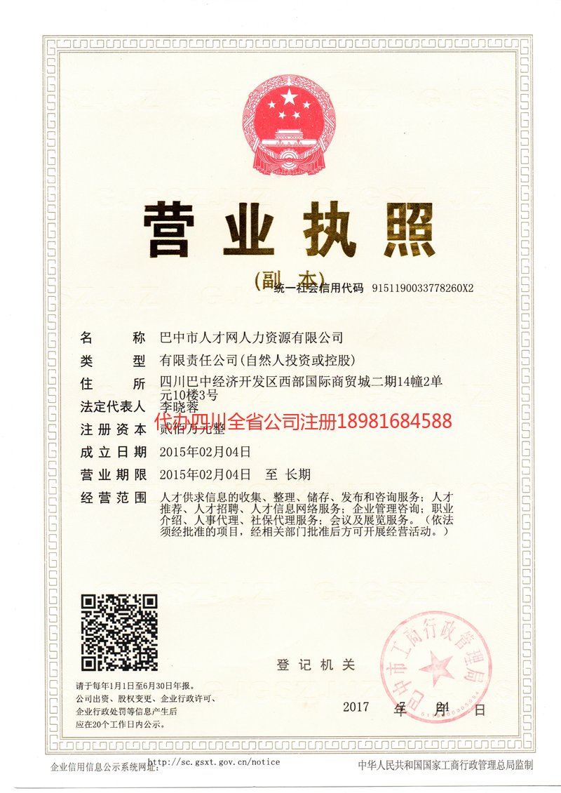 东莞东莞人才网人力资源有限公司