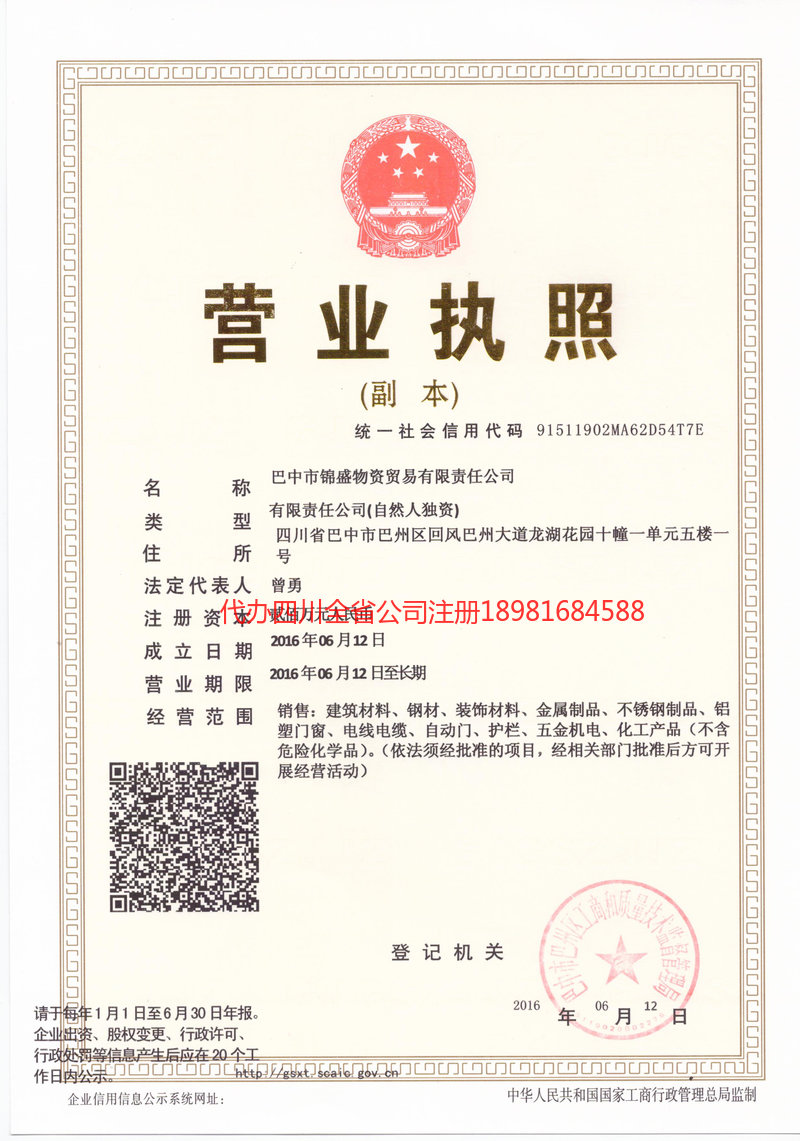 东莞东莞锦盛物资商贸有限责任公司
