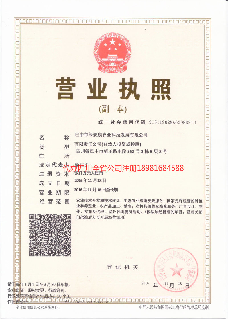 东莞东莞绿安康农业科技发展有限公司