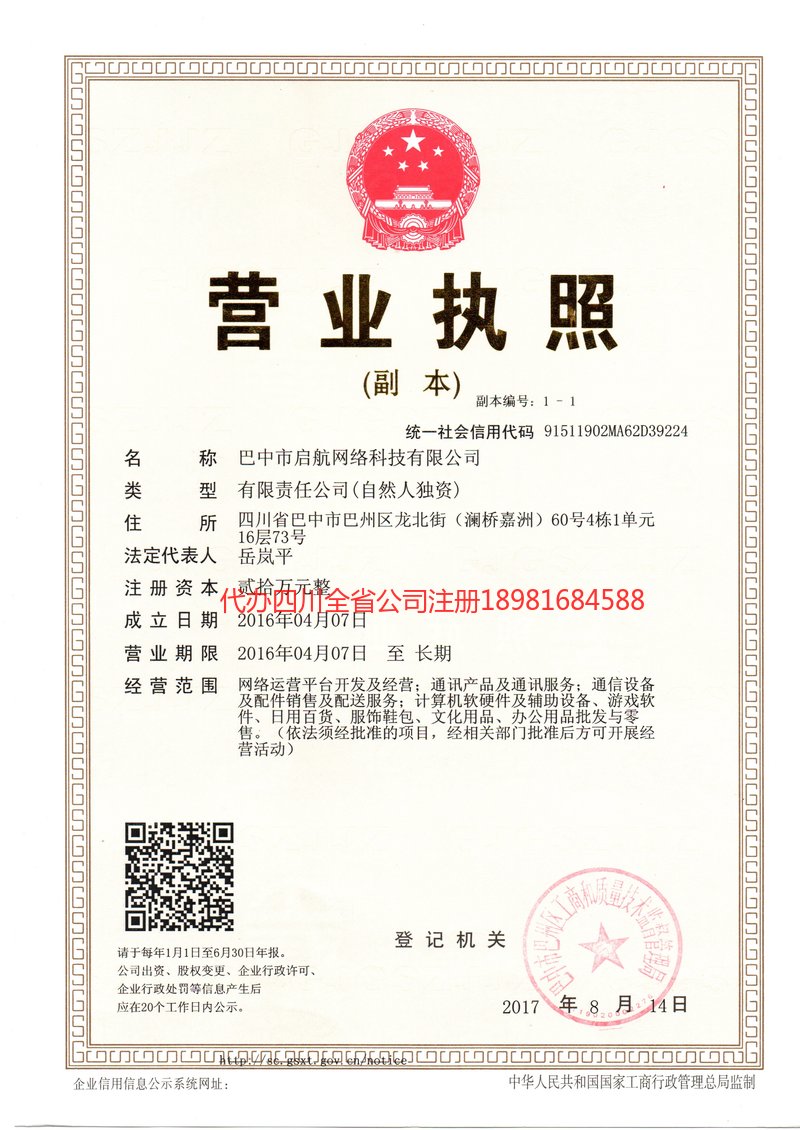 东莞东莞启航网络科技有限公司