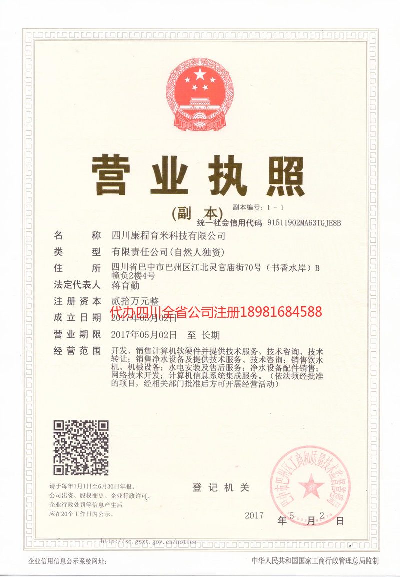 东莞东莞康程育米科技有限公司