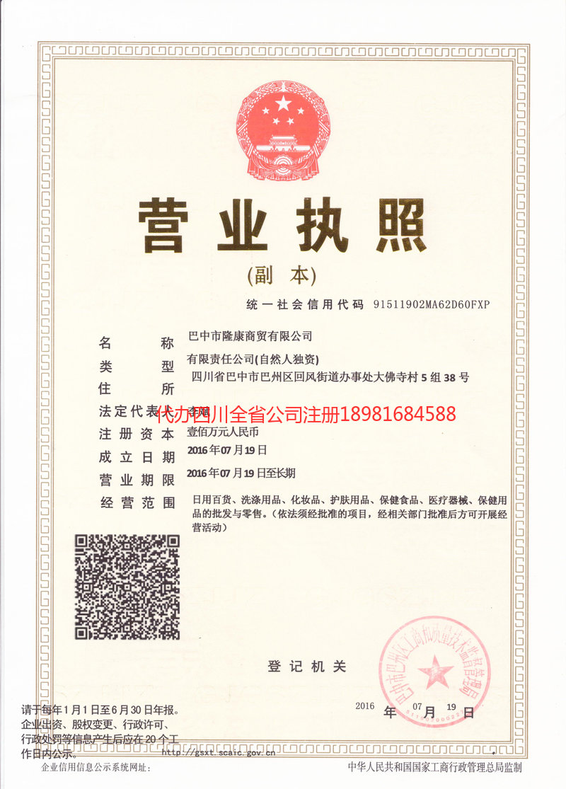 东莞东莞隆康商贸有限公司