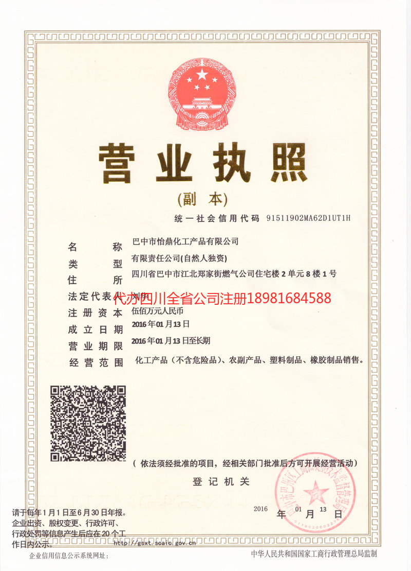 东莞东莞怡鼎化工产品有限公司
