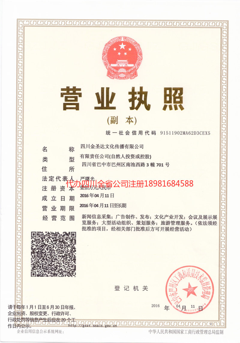 东莞东莞金圣达文化传播有限公司