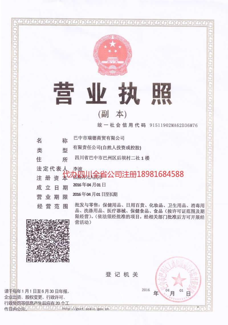 东莞东莞瑞德商贸有限公司