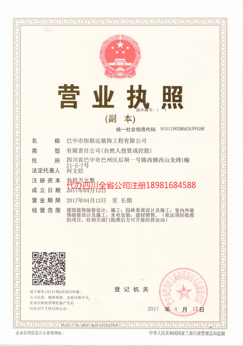 东莞东莞恒联达装饰工程有限公司