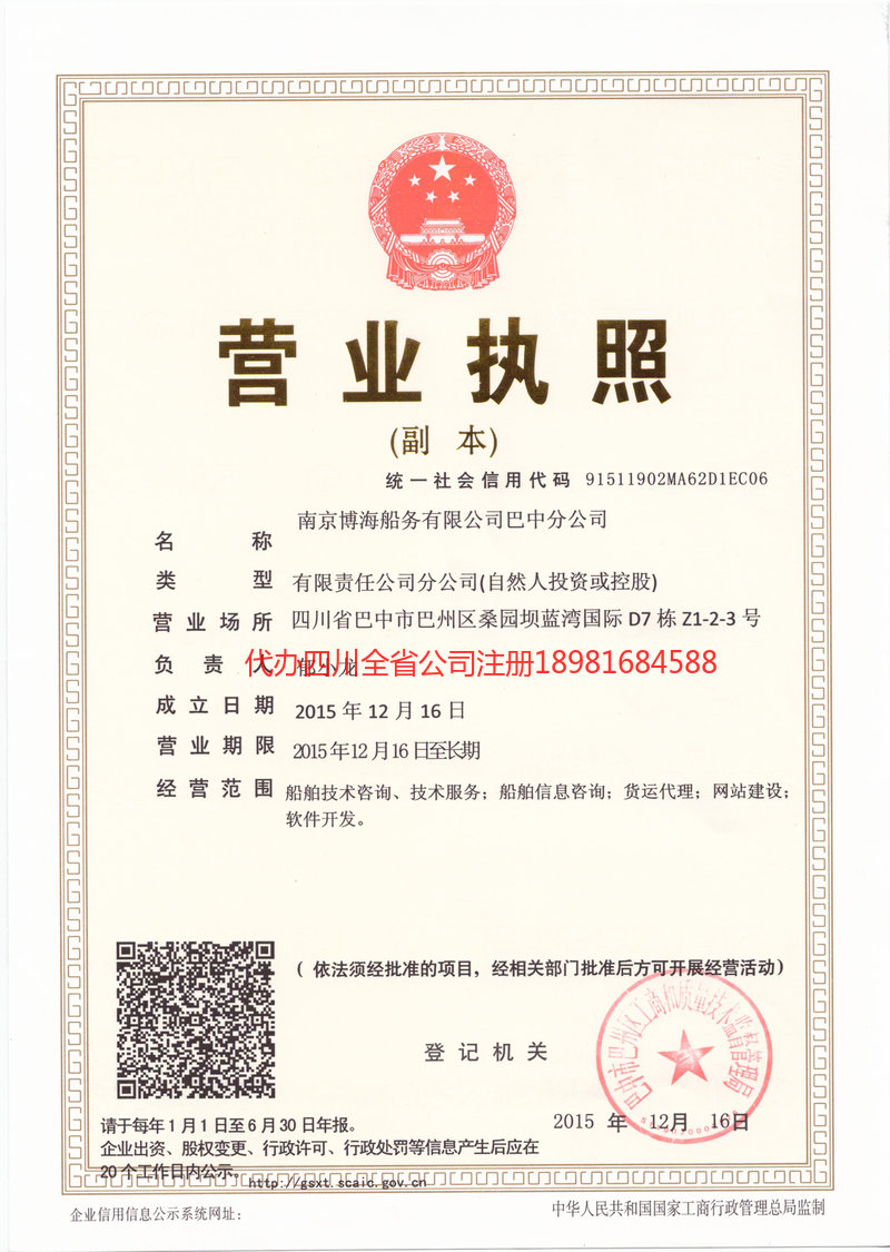 东莞东莞博海船务有限公司