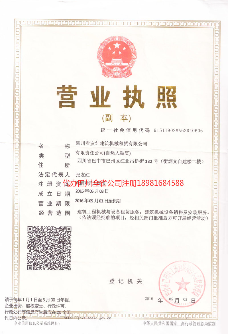 东莞东莞友红建筑机械租赁有限公司