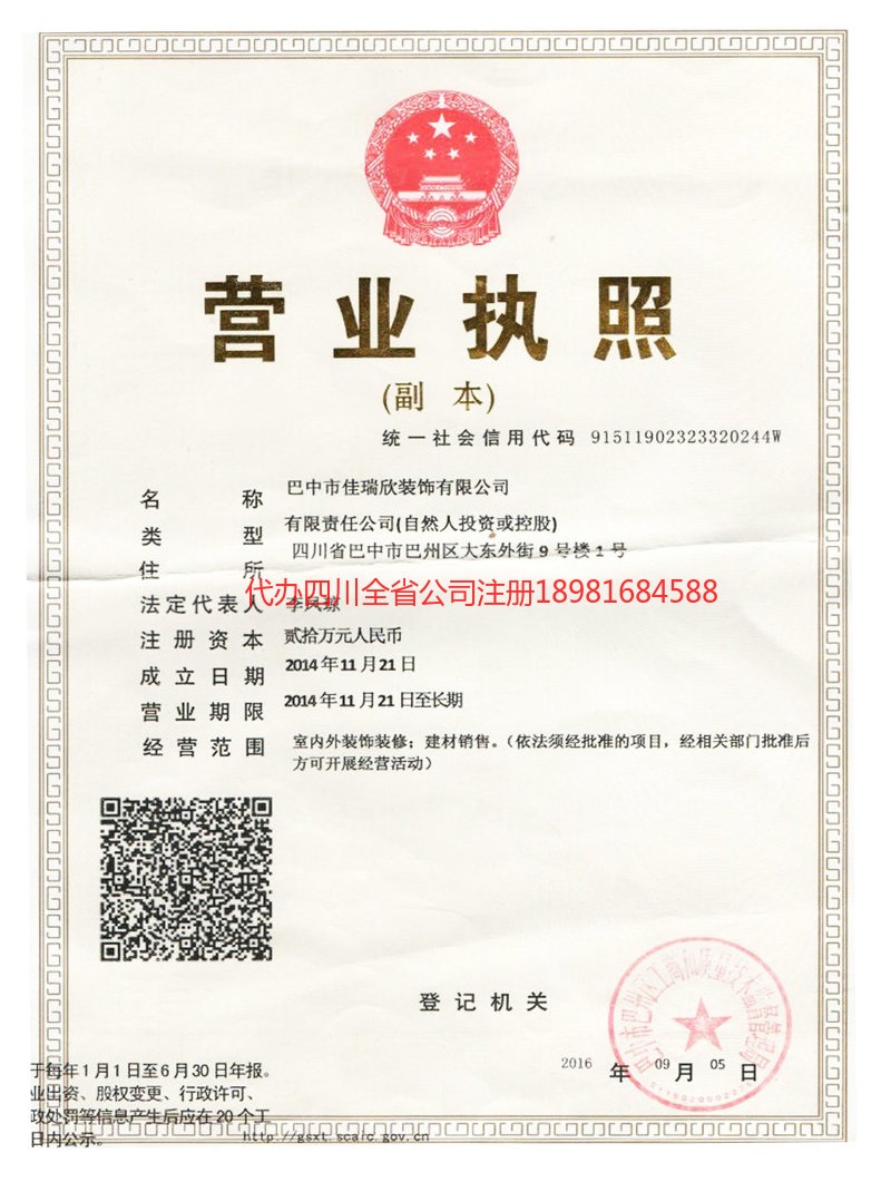 东莞东莞佳瑞欣装饰有限公司