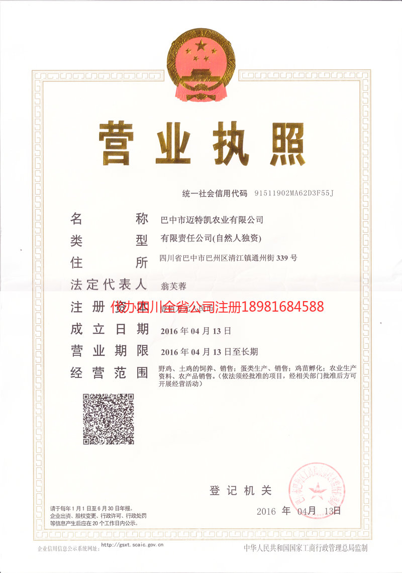 东莞东莞迈特凯农业有限公司