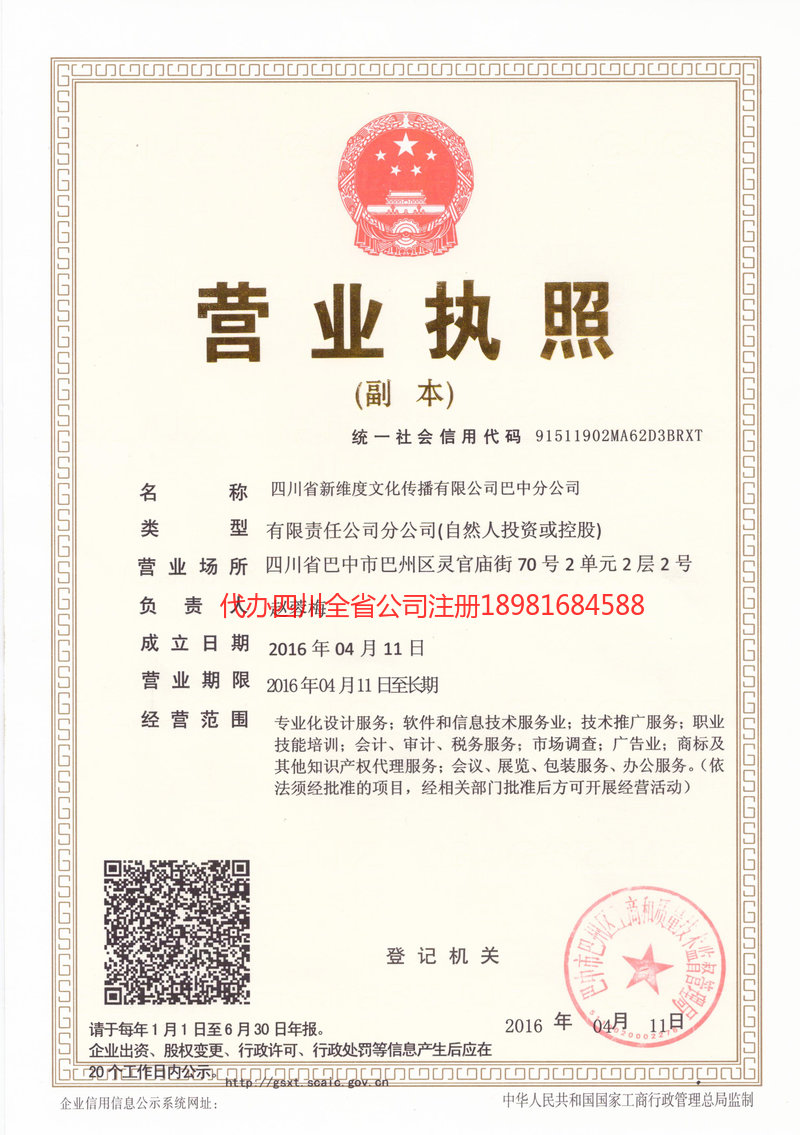 东莞东莞新维度文化传播有限公司