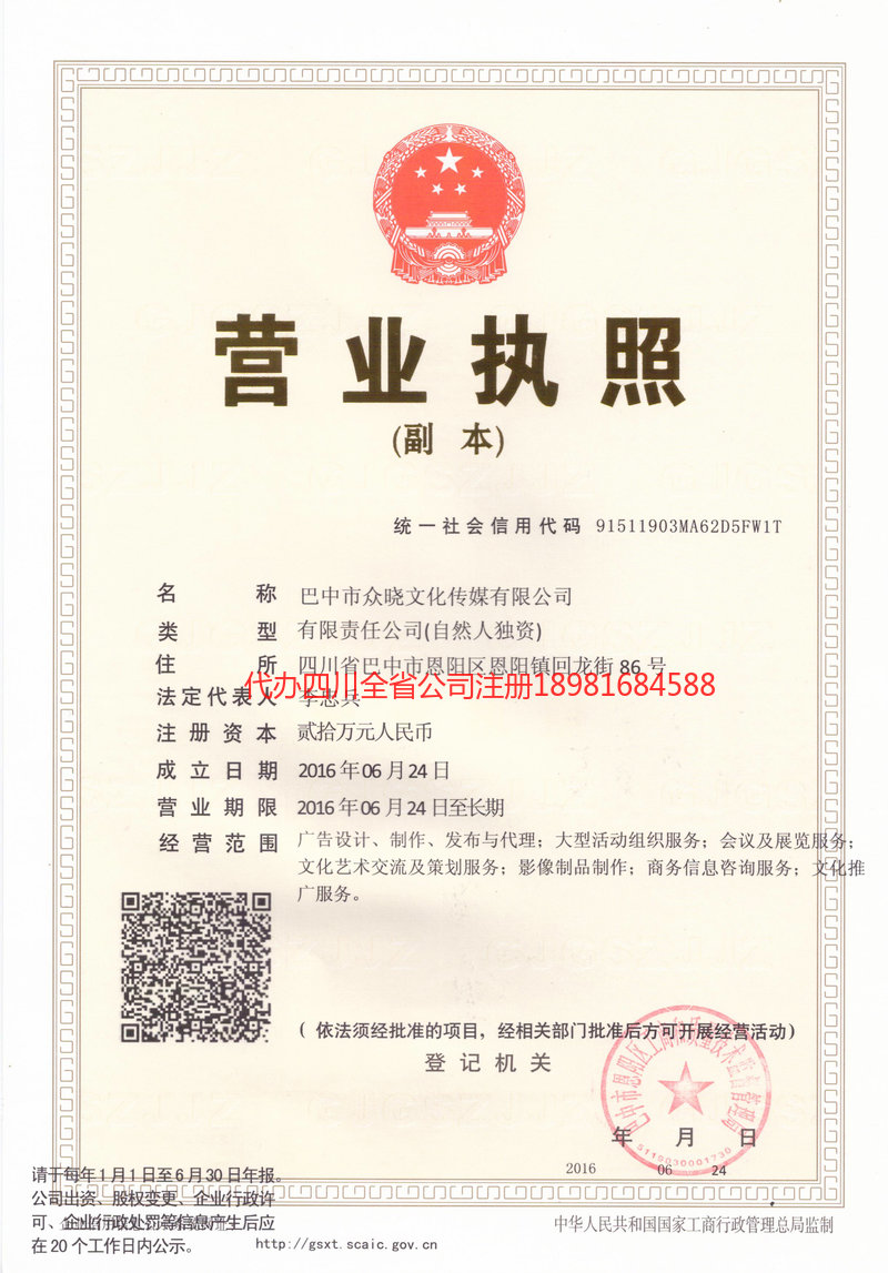 东莞东莞众晓文化传媒有限公司