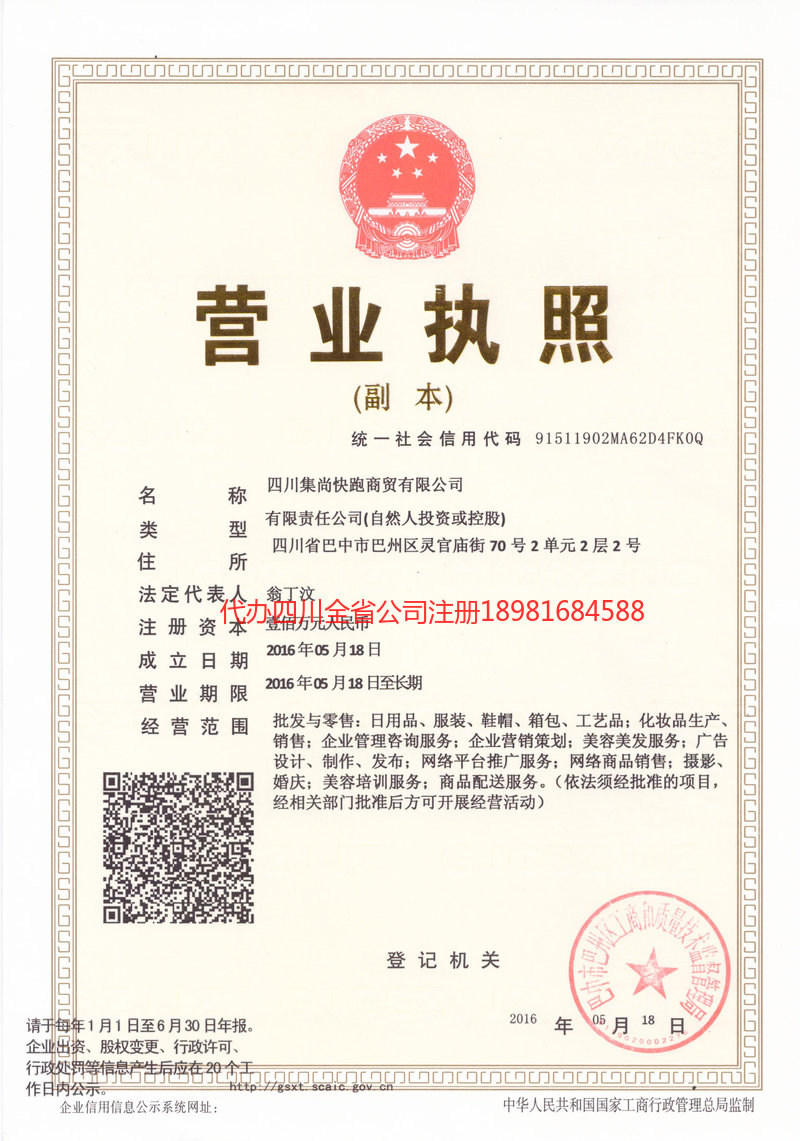 东莞东莞集尚快跑商贸有限公司