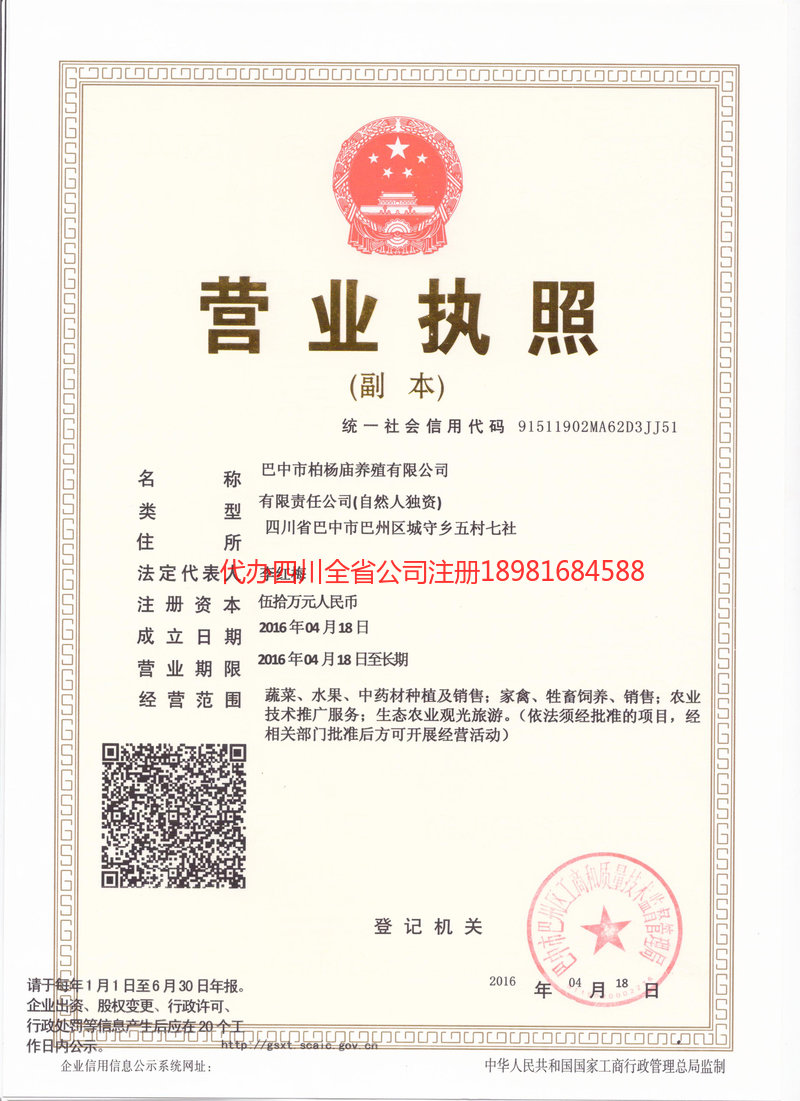 东莞东莞柏杨庙养殖有限公司