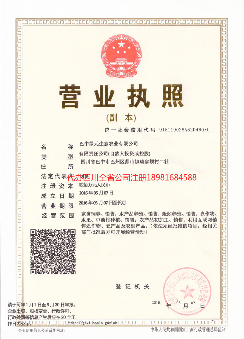 东莞东莞绿元生态农业有限公司