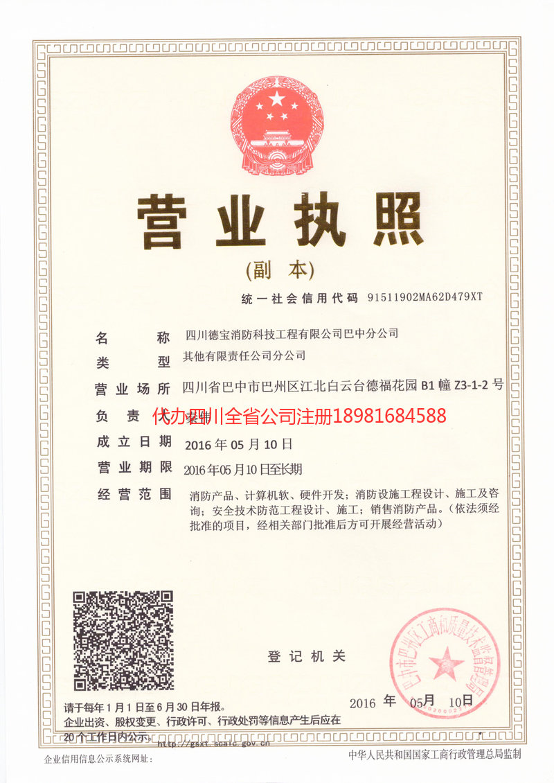 东莞东莞德宝消防科技工程有限公司