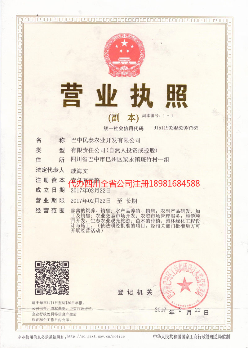 东莞东莞民泰农业开发有限公司