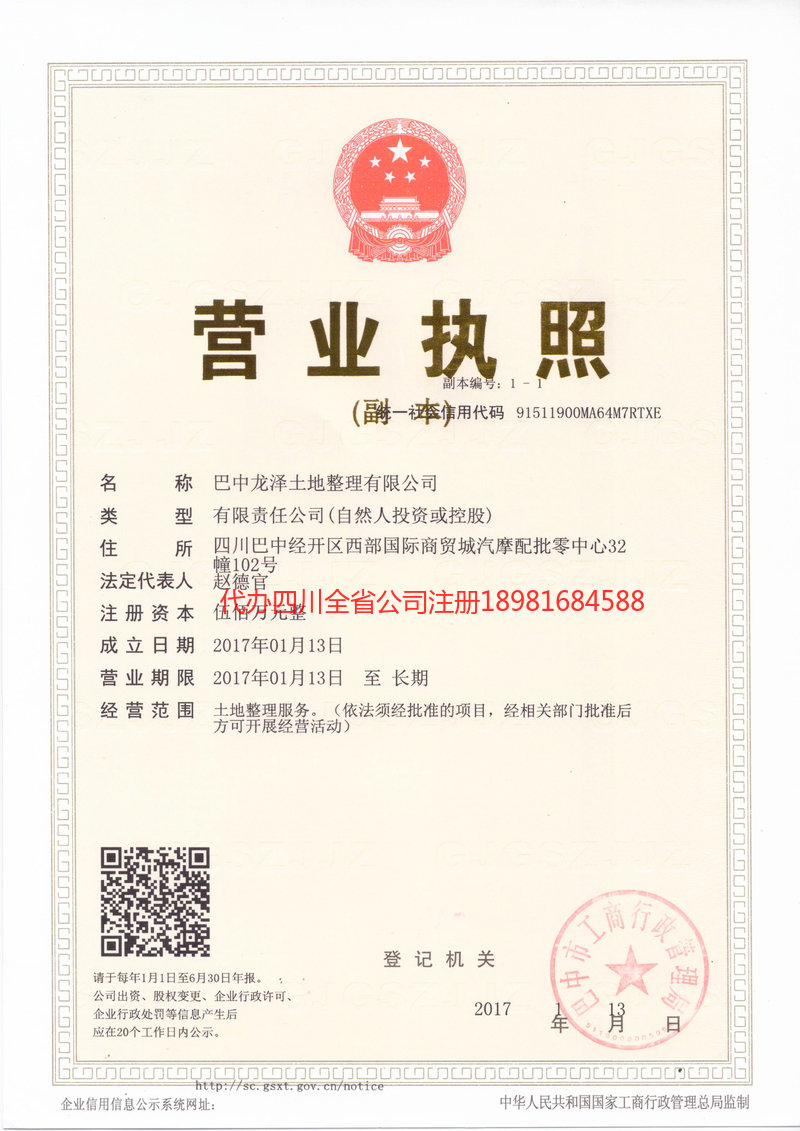 东莞东莞龙泽土地整理有限公司