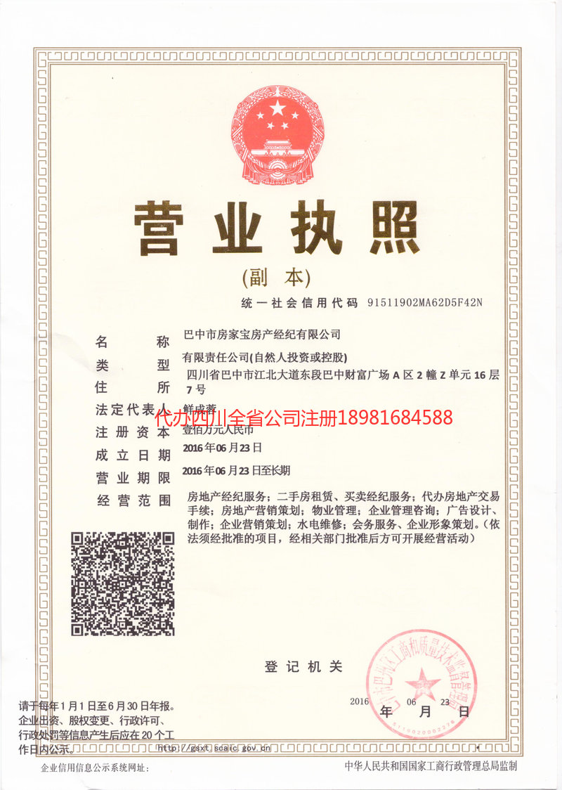 东莞东莞房家宝房产经纪有限公司