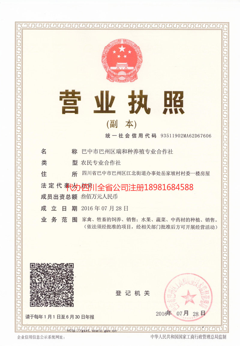 东莞东莞瑞和种养殖专业合作社