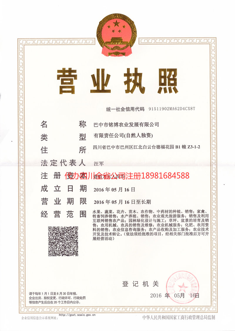 东莞东莞铭博农业发展有限公司