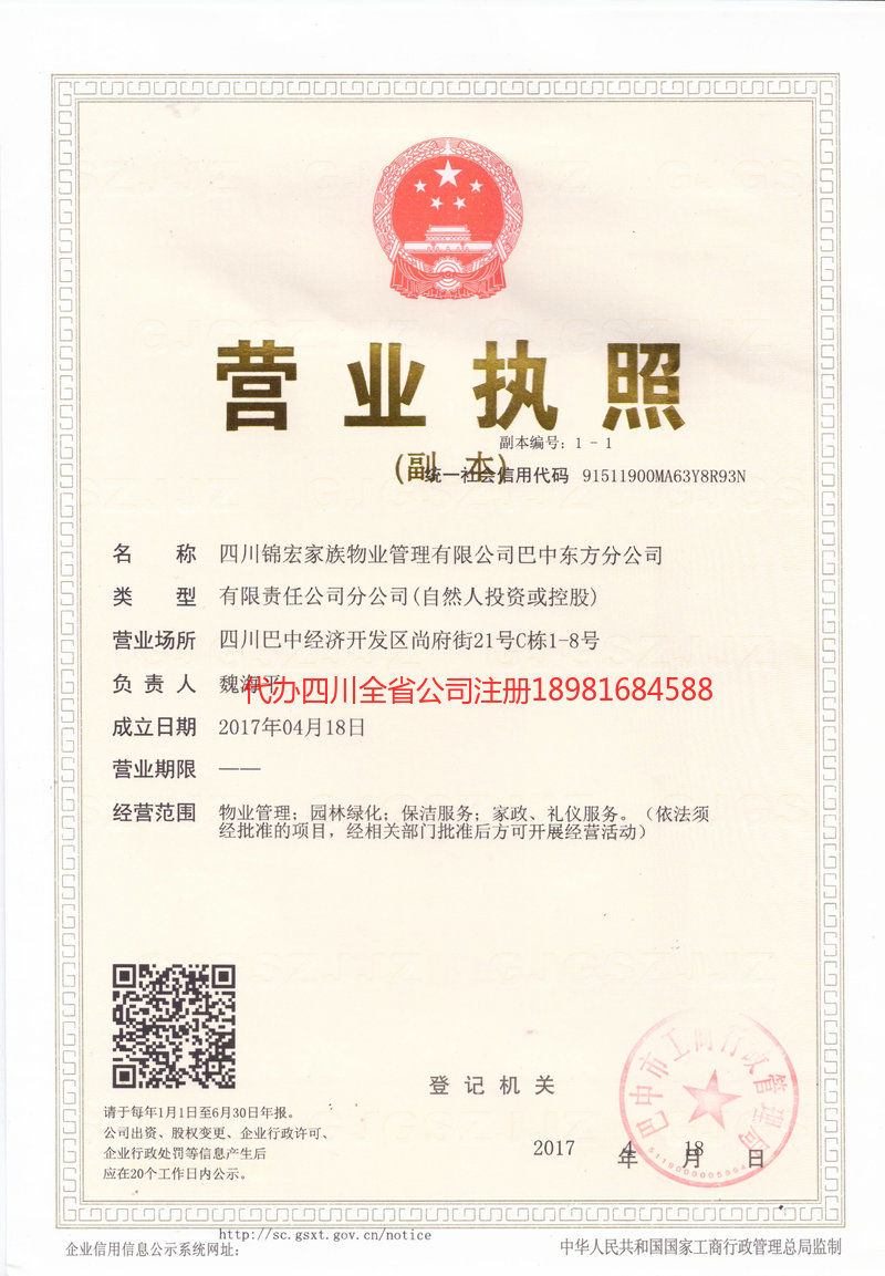 东莞东莞锦宏家族物业管理有限公司